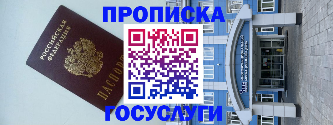 прописка для военкомата в Лесосибирске